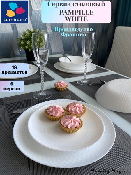 Набор столовый PAMPILLE  18 предметов Luminarc 104854049