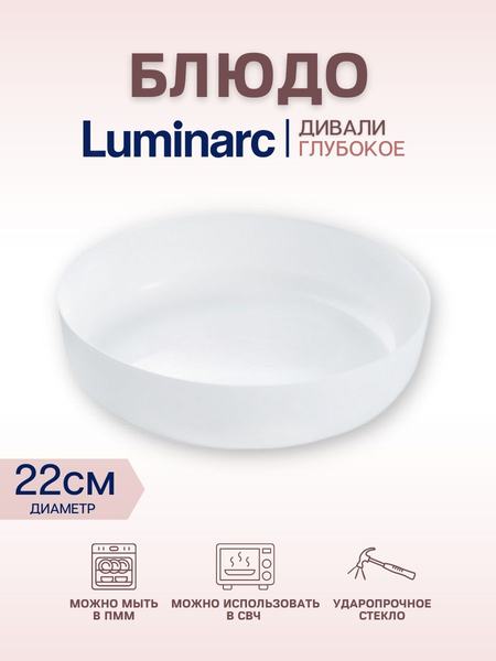 Блюдо для салатов/запекания Дивали 22см Luminarc 45525746