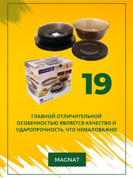 Набор обеденный Ocean Eclipse 19 Luminarc 99662741