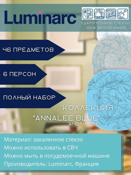 Набор посуды на 6 персон из 46 предметов Luminarc 97017218