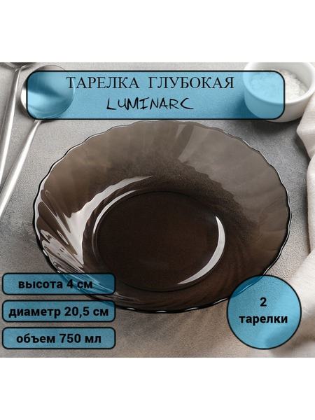 Набор глубоких тарелок Luminarc Luminarc 98657566