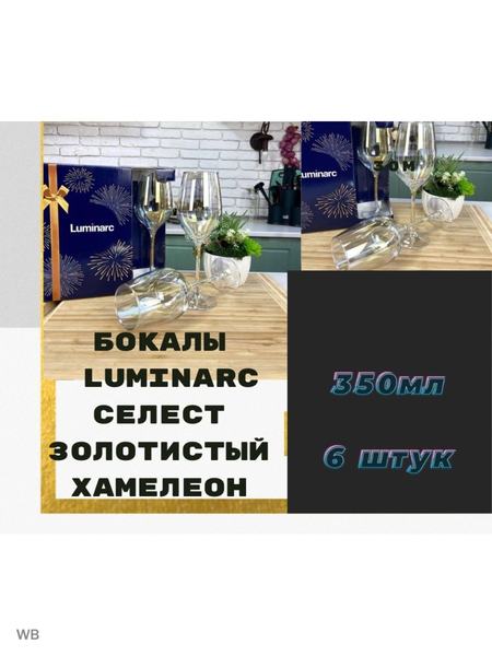 Наборы для крепких напитков Luminarc 90310989 Наборы для крепких напитков Luminarc 90310989