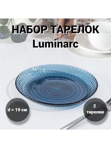 Набор десертных тарелок Luminarc Luminarc 98807702