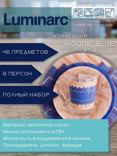 Набор посуды на 6 персон из 46 предметов Luminarc 94697900