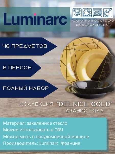 Набор посуды на 6 персон из 46 предметов Luminarc 94698385