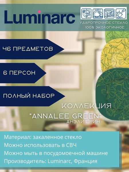 Набор посуды на 6 персон из 46 предметов Luminarc 97017219