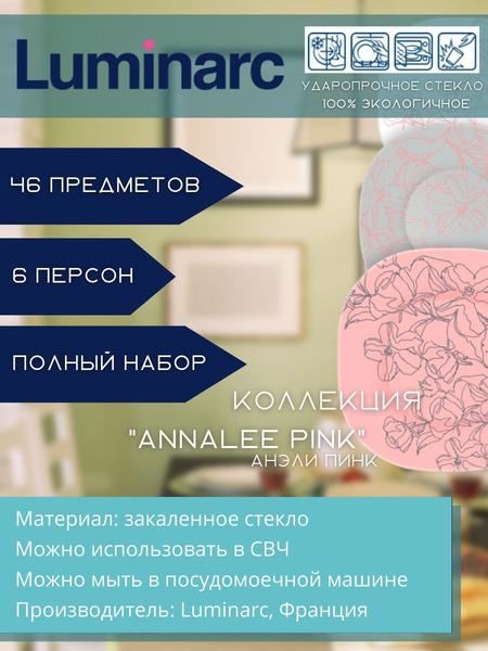 Набор посуды на 6 персон из 46 предметов Luminarc 97017220