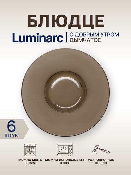 Блюдце С Добрым Утром дымчатое 6 шт Luminarc 17864382