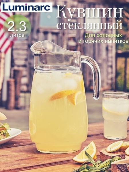 Кувшин Luminarc 73266031