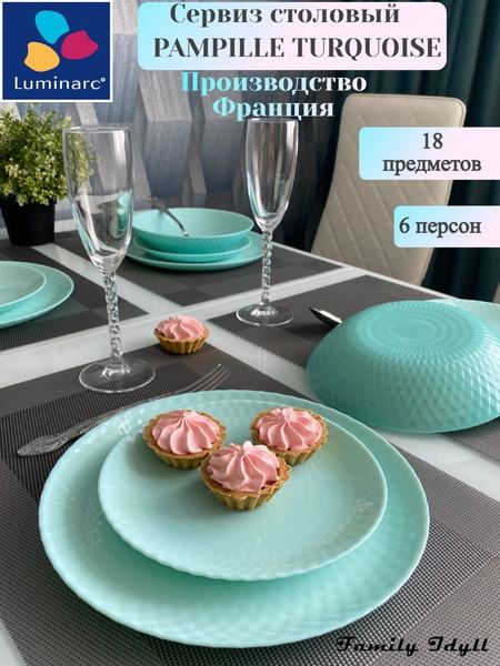 Набор столовый PAMPILLE  18 предметов Luminarc 104854379