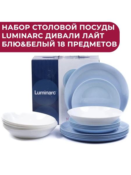 Набор столовой посуды из 18 предметов Luminarc 96161707