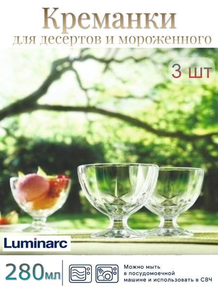 Креманка Luminarc 110710592