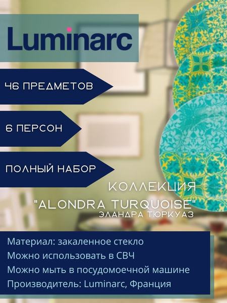 Набор посуды на 6 персон из 46 предметов Luminarc 94698524
