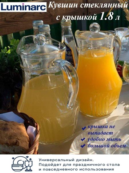 Кувшин 1,8 л , кувшин для воды, стеклянный кувшин, кувшин для компота/ кувшин с крышкой Luminarc 65569871