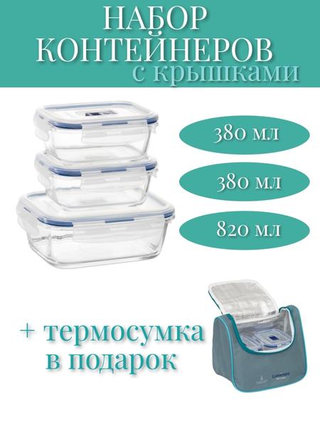 Контейнер неполимерный Luminarc 110429290