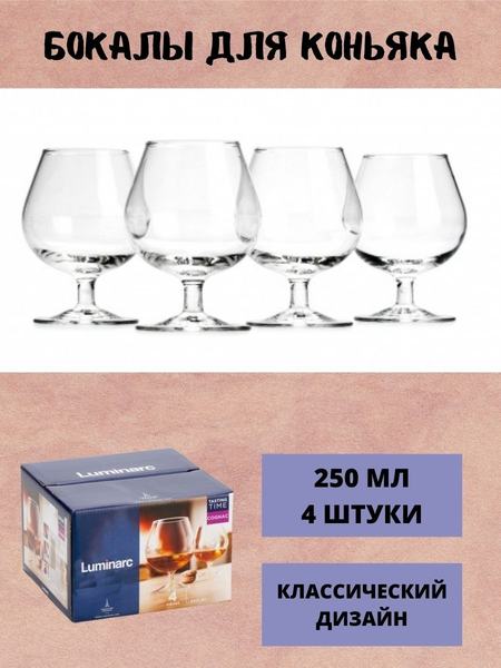 Бокал Luminarc 52501654