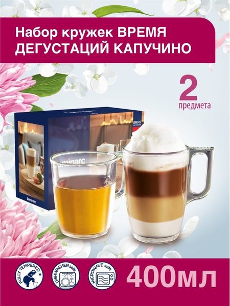 Кружка 2 шт / Набор кружек / Кружки Luminarc 26426985