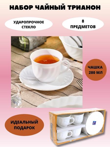 Набор для чаепития Luminarc 61916111