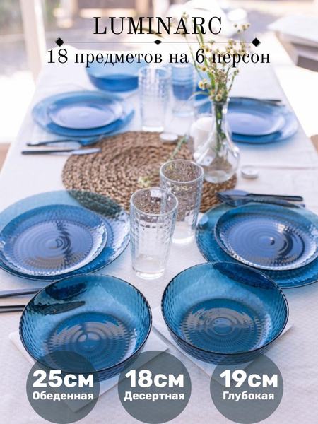 Набор посуды 6 персон Сервиз столовый Luminarc 90031799