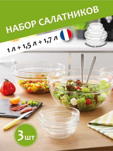 Набор из стеклянных салатников (3 шт.) Luminarc 52401159
