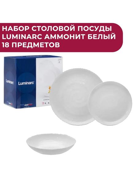Набор столовой посуды из 18 предметов Luminarc 96440526