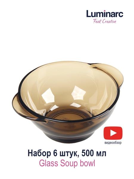 Набор бульонниц 6 штук Eclipse 500 мл, набор посуды, бульонница с ручкой, супница, глубокая тарелка Luminarc 66894655