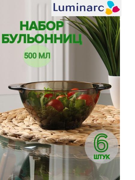 Набор бульонниц 6 штук 500 мл Luminarc 96967400