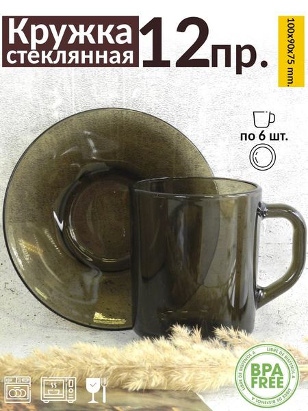 Кружка 250мл, блюдце дымчатое 6 шт Luminarc 120527159