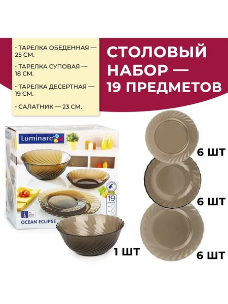Набор столовой посуды из 19 предметов Luminarc 78311206
