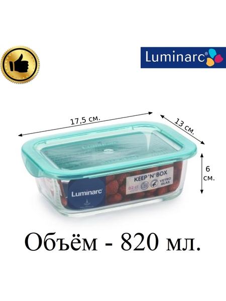Контейнер Luminarc Keep'n'box 820 мл. Luminarc 57394819