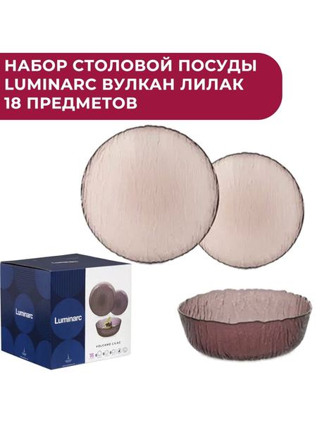 Набор столовый ВУЛКАН ЛИЛАК 19 предметов Luminarc 96438795