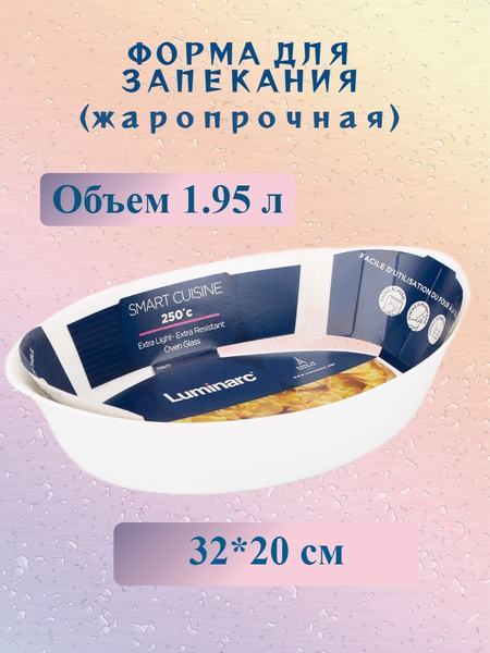 Форма для запекания и выпечки Luminarc 114341069