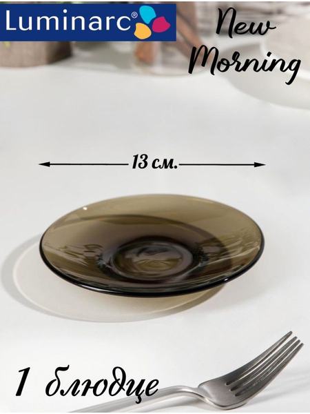 Блюдце Luminarc New Morning 13 см. Luminarc 101895924
