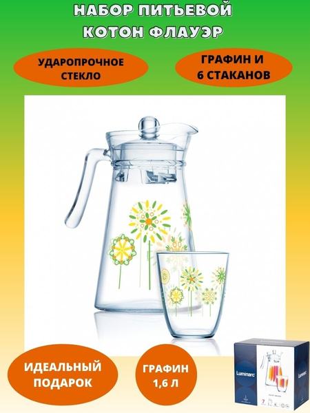 Кувшин Luminarc 62095095