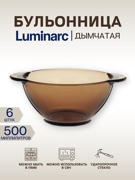 Бульонница 500 мл дымчатая   6 штук / супница люминарк / пиала для супа Luminarc 17456055