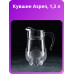 Кувшин Aspen, 1,3 л Luminarc 114768147 Кувшин Aspen, 1,3 л Luminarc 114768147