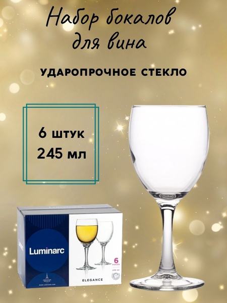 Бокал Luminarc 52501656
