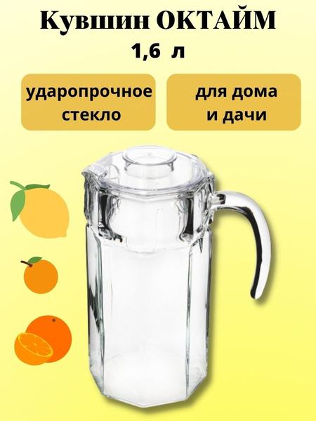 Кувшин Luminarc 52983769 Кувшин Luminarc 52983769