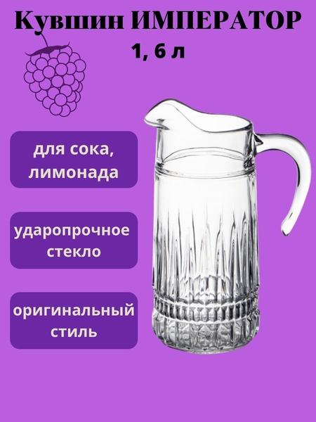 Кувшин Luminarc 52983772 Кувшин Luminarc 52983772