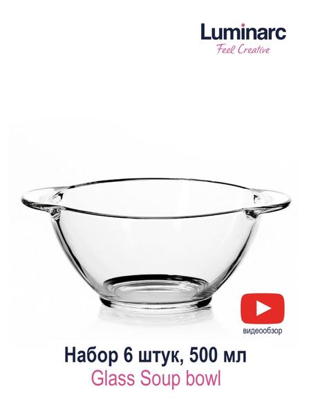 Набор бульонниц 6 штук 500 мл, набор посуды, набор глубоких тарелок, супница бульонница с ручками Luminarc 67570865