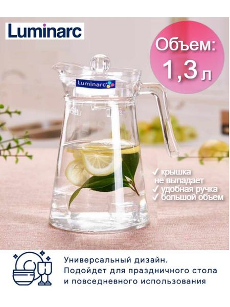Кувшин АРК 1,3 л с крышкой Luminarc 84436002