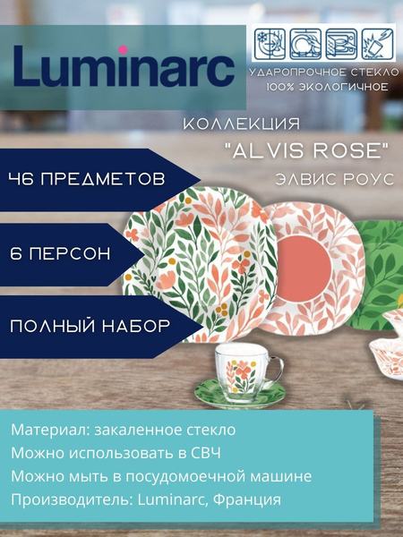 Набор посуды на 6 персон из 46 предметов Luminarc 94698312