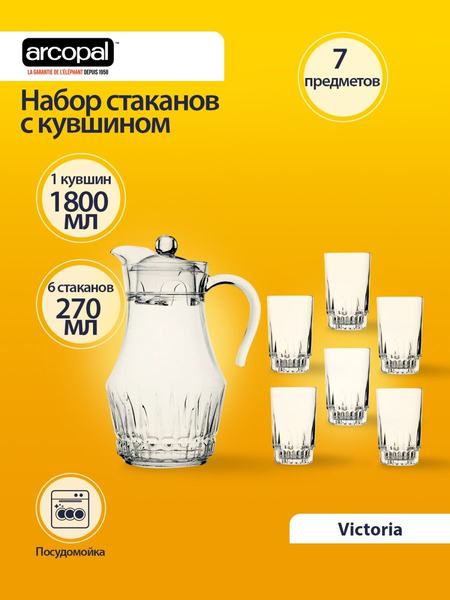 Набор стаканов с кувшином Arcopal Luminarc 99061030
